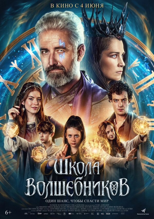 Школа волшебников - постер фильма